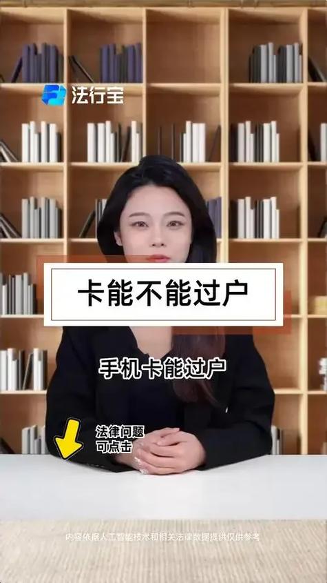 非本人手机卡过户