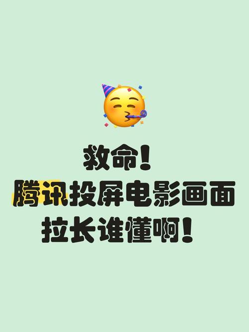 腾讯付费电影能投屏吗