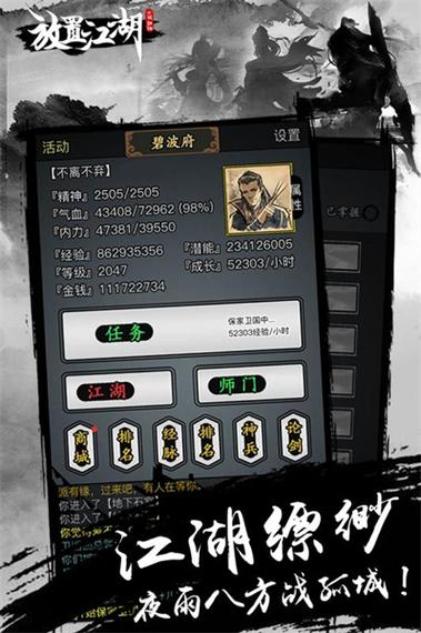 放置江湖免费内购版