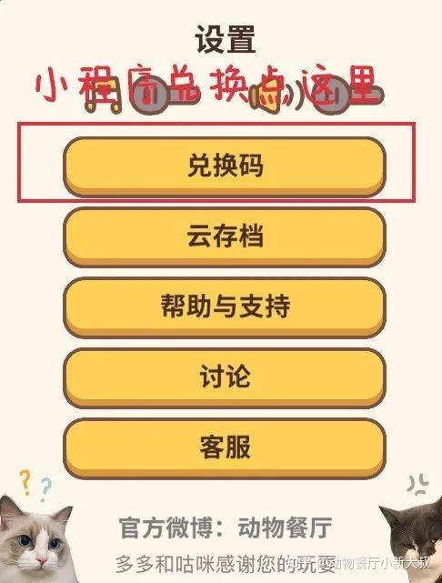 动物餐厅兑换码2026最新