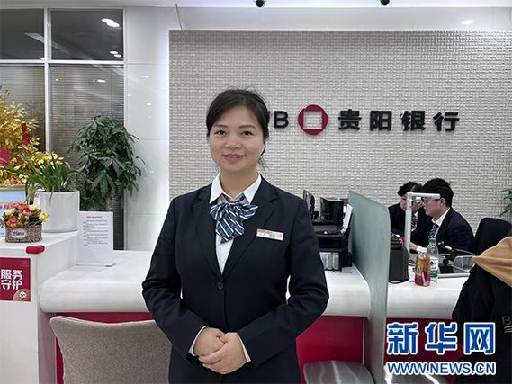贵州银行员工有编制吗