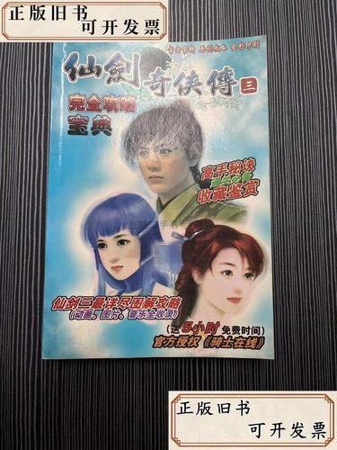 仙剑三单机完整详细图文攻略豆丁