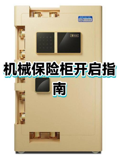 新买的保险柜怎么打开