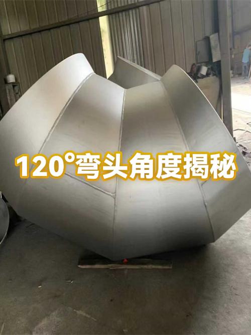 120度弯头图片