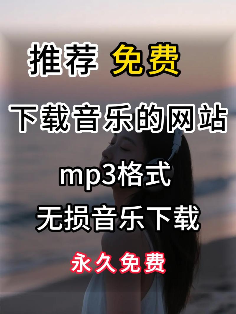 免费下载音乐的网站mp3