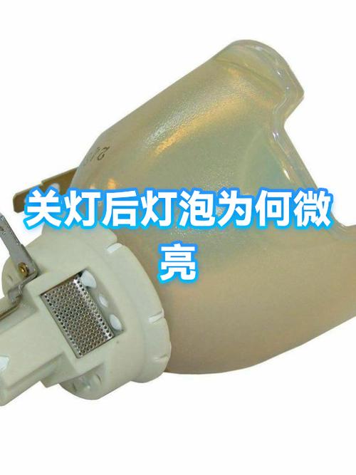 关掉开关灯泡一直暗亮的原因