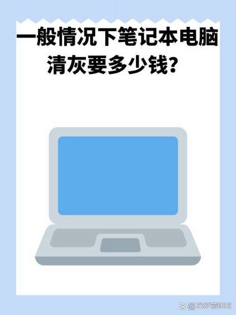笔记本清灰多久一次