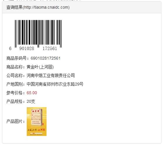 扫一扫条码查烟价格缩略图
