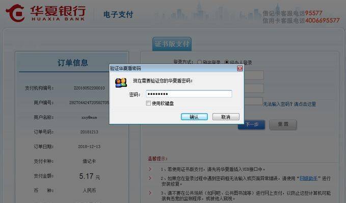 企业U盾电脑转账步骤图解
