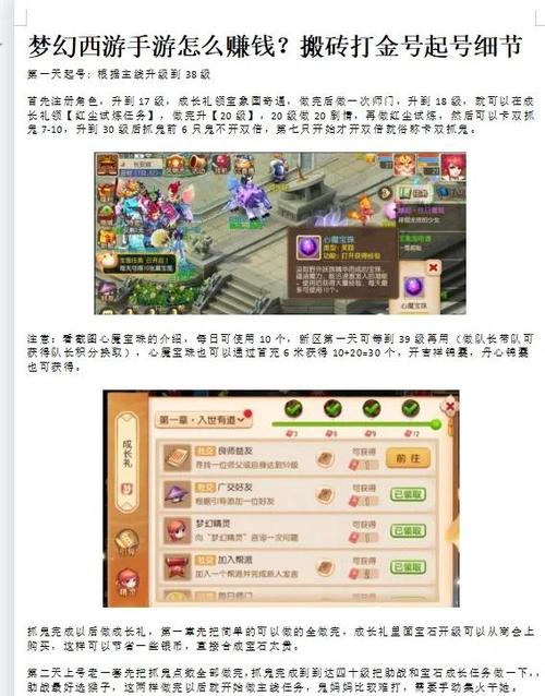 梦幻西游新手怎么赚钱又快又稳缩略图