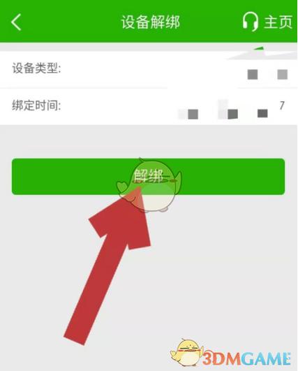邮储银行怎么解绑设备