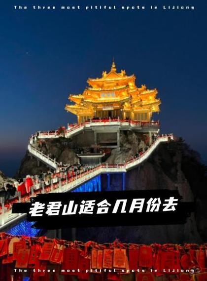 三种人不宜去老君山