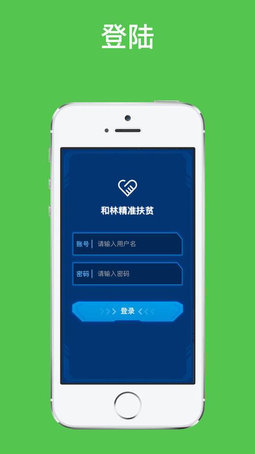 精准扶贫软件app下载官网
