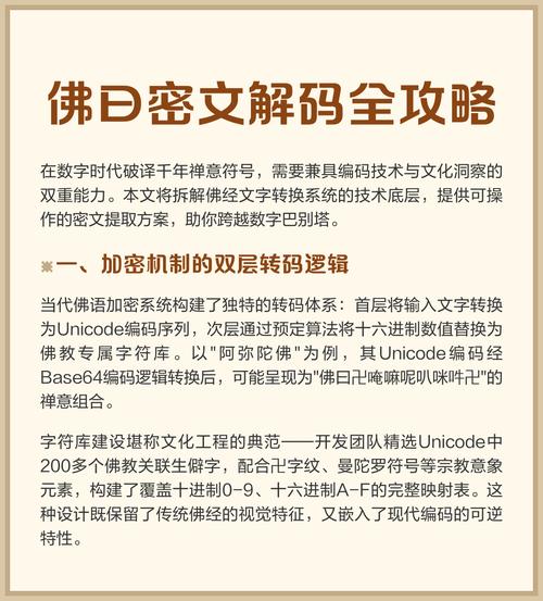 新佛曰解码