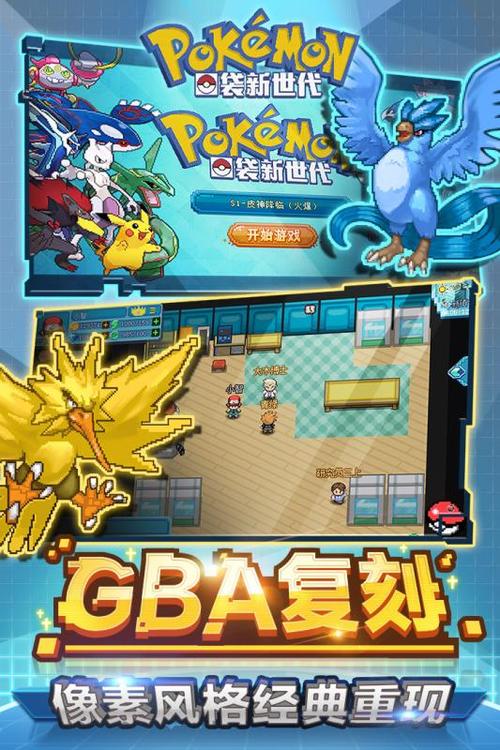 口袋妖怪新世代游戏下载
