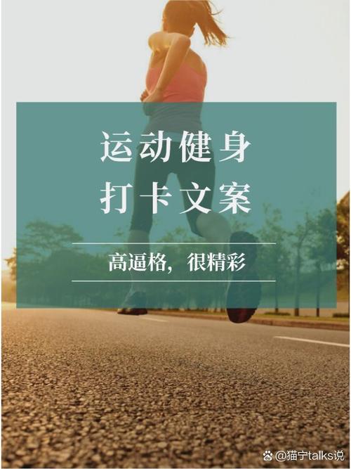 健身的文案朋友圈
