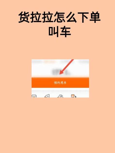 货拉拉怎么叫车