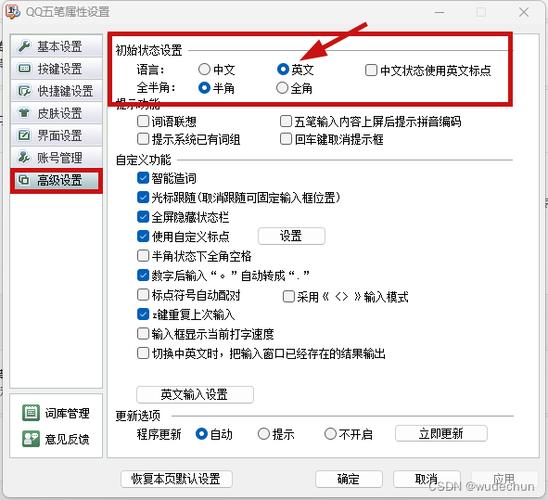 修改电脑默认输入法