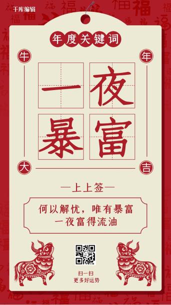 一夜暴富怎么生活