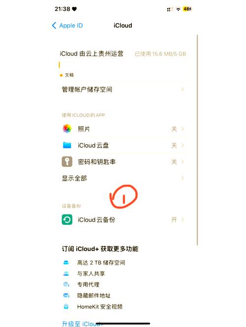 怎么删除云备份