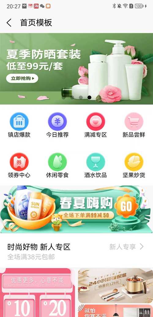 世纪淘情侣商城首页