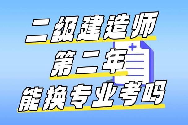 初中文凭怎样考二建