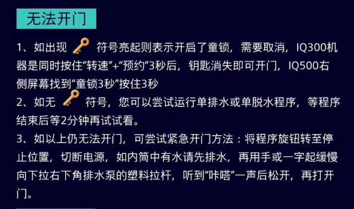 滚筒怎么强制开门