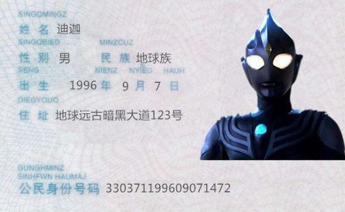 迪迦奥特曼的真实身份