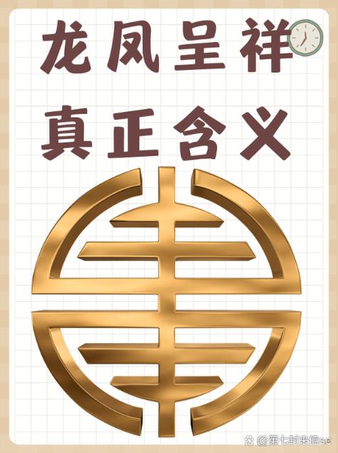 龙凤在中国的寓意