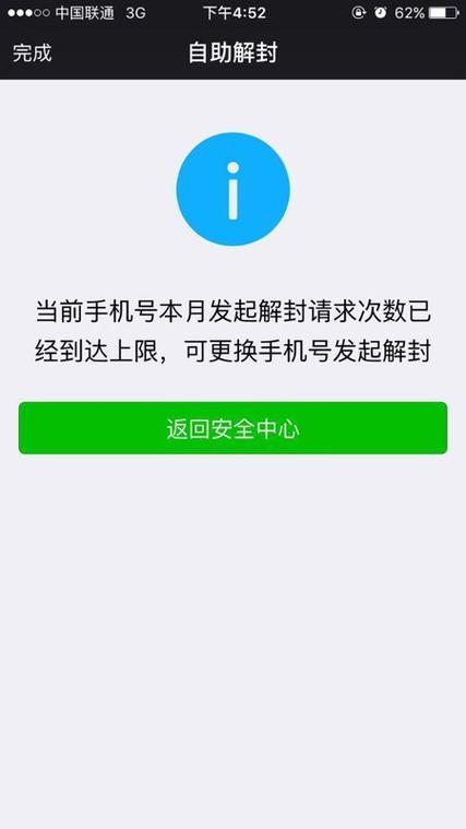 手机号解封