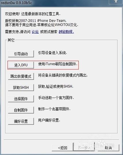 从dfu模式切换到恢复模式