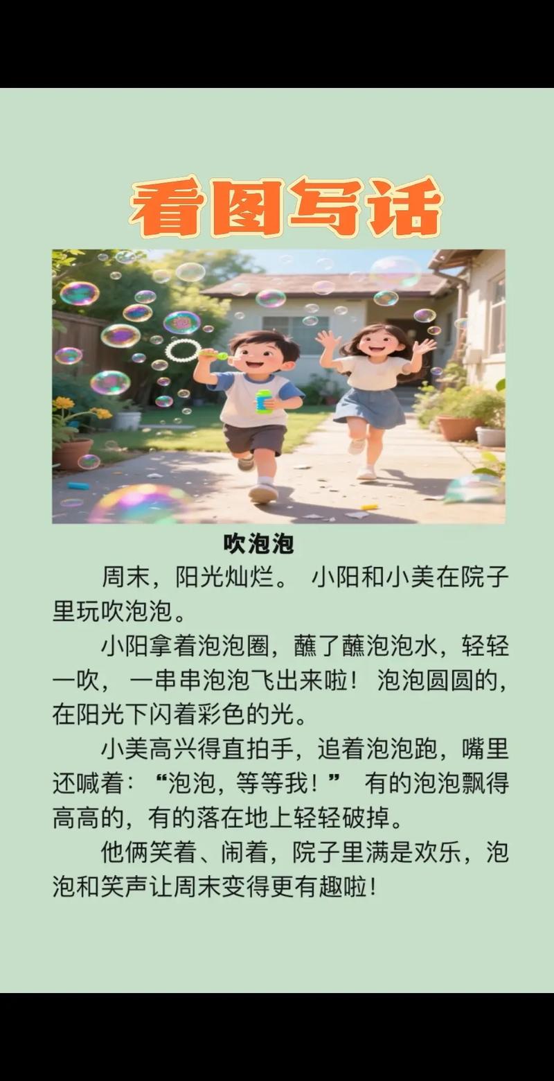吹泡泡绘本故事缩略图