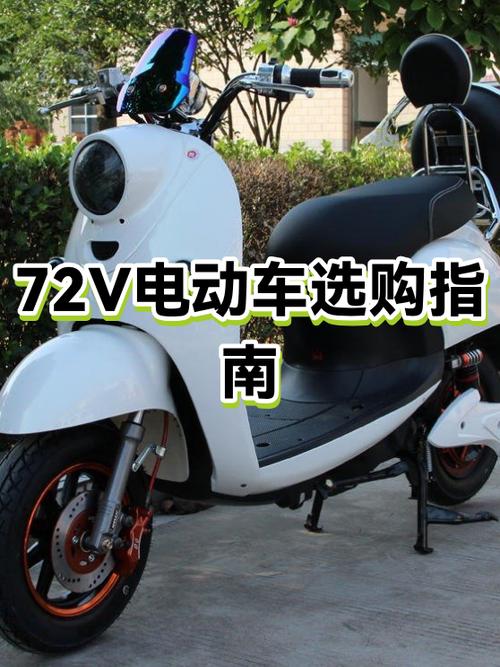 72v电动车怎么增加续航