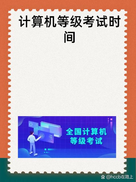 计算机二级上海考试时间