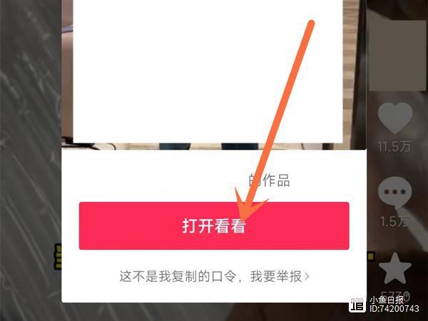 分享口令生成怎么打开