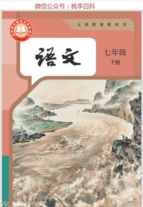 八年级下册电子语文书