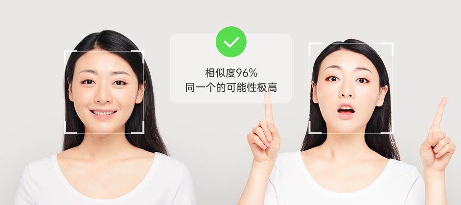 人脸比对在线识别免费