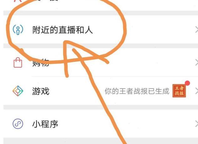 怎么开启王者荣耀直播