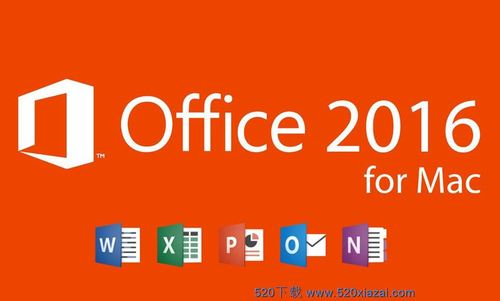 office2016完整破解版