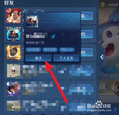 王者荣耀的备注名怎么改