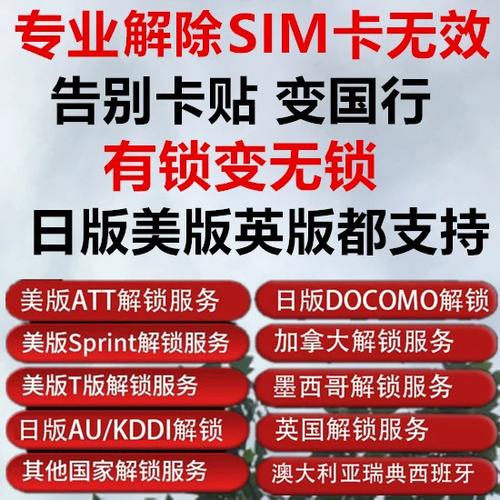 美版苹果申请解网络锁