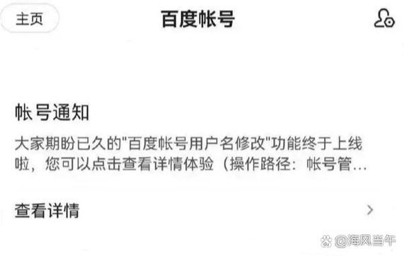 手机百度账号怎么改名字
