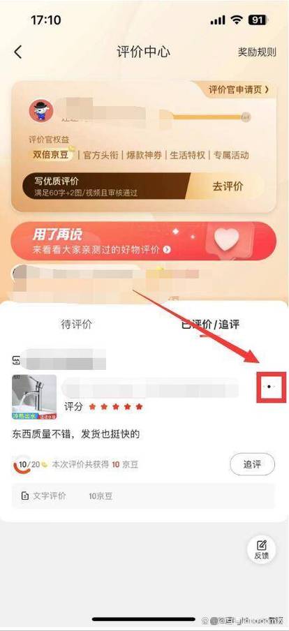 闲鱼删除订单就删除评价缩略图