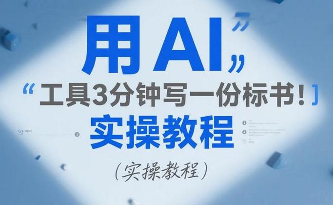 喜鹊ai标书截图