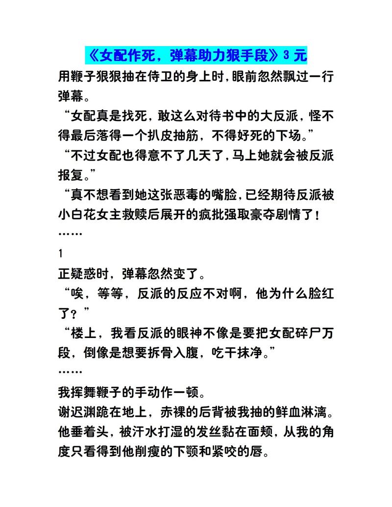 卑劣的惩罚结局