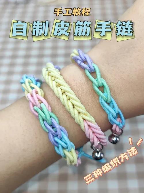 一次性皮筋编手链