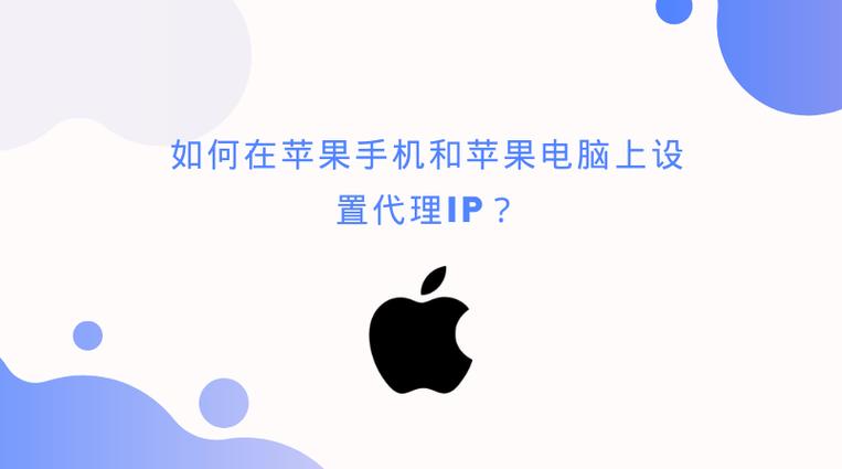 iPhone开启代理