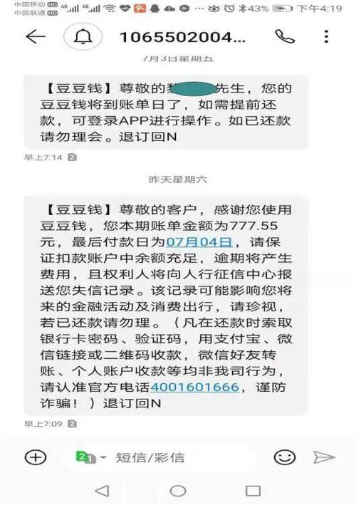 豆豆钱晚上不能主动还款吗缩略图
