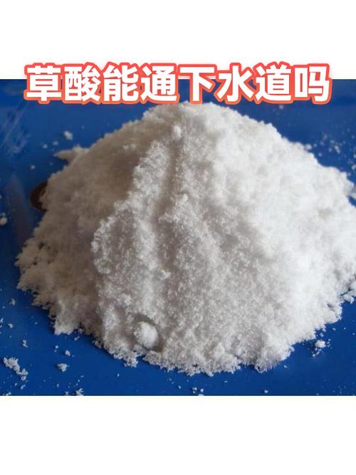 草酸泡4个小时下水道堵了