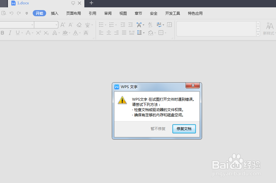 word打开后不显示内容